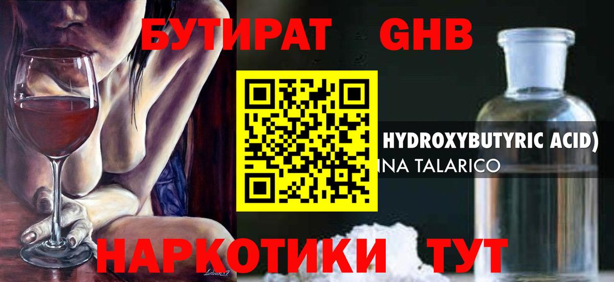 Димитровград  БУТИРАТ оксибутират  Вход с VPN 