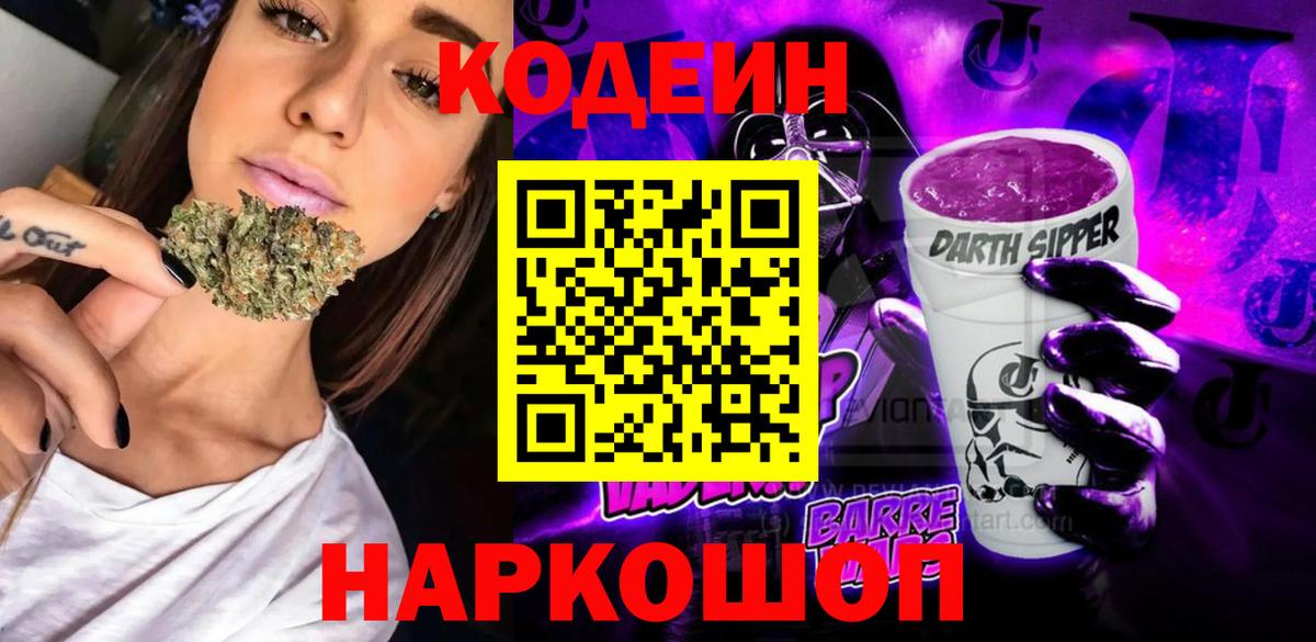 Кодеиновый сироп Lean Purple Drank  Вход с VPN  Димитровград  Кодеин напиток Lean (лин) 