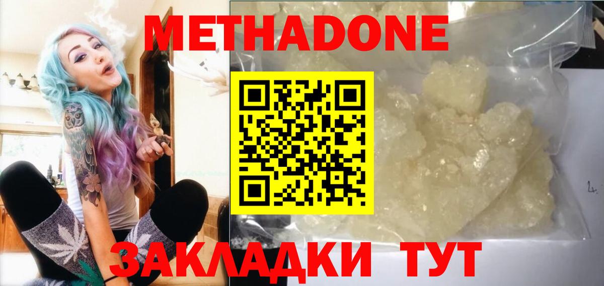Димитровград  Метадон белоснежный  Метадон methadone  Вход с VPN 